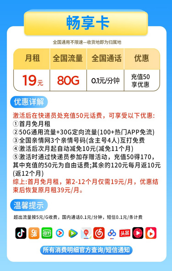 China Mobile 中国移动 畅享卡 19元月租（50G通用流量+30G定向流量+0.1/分钟通话）激活享充话费20元