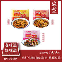 抖音超值购：火号火焰兔 冷吃三宝香辣鸡脚筋麻辣鸭郡把鸭胗郡把双脆共3盒