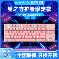 抖音超值购：logitech 罗技 G412 SE TKL SG（星守版）旗开得胜礼盒87键T茶轴机械键盘