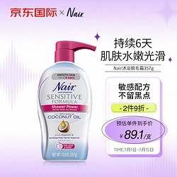 Nair 沐浴脱毛霜357g