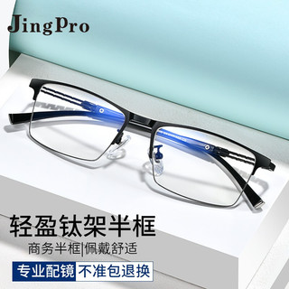 ZEISS 蔡司 1.67非球面树脂镜片*2片+超轻钛架多款可选（可升级FILA斐乐镜架）