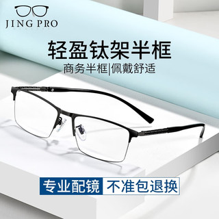 ZEISS 蔡司 1.67非球面树脂镜片*2片+超轻钛架多款可选（可升级FILA斐乐镜架）