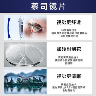 ZEISS 蔡司 1.67非球面树脂镜片*2片+超轻钛架多款可选（可升级FILA斐乐镜架）