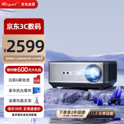 rigal瑞格尔rd836投影仪家用办公投影机庭影院电视全封闭式光机全局