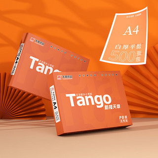 TANGO 天章 新橙天章 A4打印纸 80g 500张 单包装