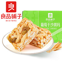 BESTORE 良品铺子 葡萄干沙琪玛 1kg