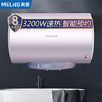 MELING 美菱 3200W节能速热  一级能效 60升储水式电热水器 MD-660L*