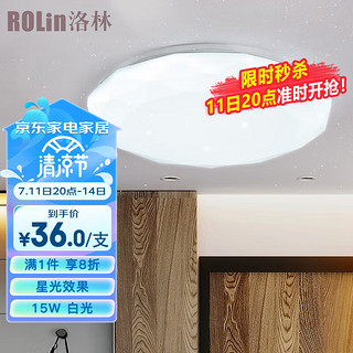 洛林 ROLin）LED吸顶灯客厅卧室灯饰书房餐厅灯具厨房灯晶钻15w白光