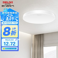 DELIXI 德力西 LED吸顶灯 客厅灯卧室书房灯走廊灯阳台灯 MX105纯白6W冷白光