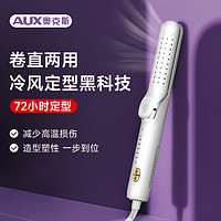 抖音超值购：AUX 奥克斯 冷风卷直两用卷发卷发棒两用持久定型不伤发神器拉直板