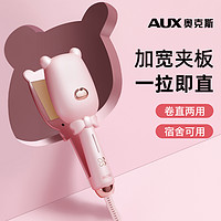 抖音超值购：AUX 奥克斯 电夹板直发卷发两用神器烫卷发棒拉直板夹不伤发负离子