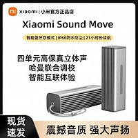 MI 小米 音箱 Sound Move 高保真音效哈曼卡顿调音智能便携蓝牙音箱