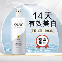 OLAY 玉兰油 超白瓶美白身体乳女保湿补水夏天持久留香干皮润肤乳250ml