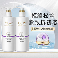 OLAY 玉兰油 烟酰胺A醇身体乳女男保湿滋润夏天润肤乳抚纹修护250ml*2