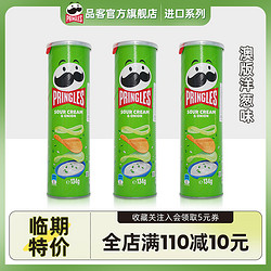 Pringles 品客 薯片进口洋葱味休闲小吃膨化零食品134g罐装