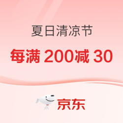京东 夏日清凉节 家居百货冰点价