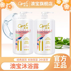 Opal 澳寶 澳宝沐浴露女男润肤补水经典滋润保湿沐浴液持久留香沐浴露家庭装