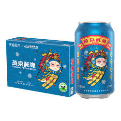 YANJING BEER 燕京啤酒 鲜啤2022 冬奥定制款 330ml*24听 整箱装