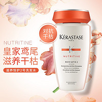 KÉRASTASE 卡诗 滋养恒护2号洗发水 250ml