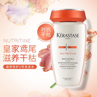 PLUS会员、临期品：KÉRASTASE 卡诗 滋养恒护2号洗发水 250ml