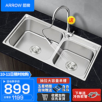 ARROW 箭牌锁具 箭牌（ARROW）厨房一体拉伸水槽防污双槽304不锈钢洗碗池洗菜盆裸槽可配龙头
