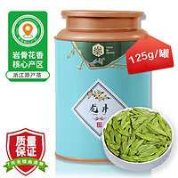 中能 甄选级龙井罐装 125g