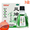 白云山 风油精 3ml