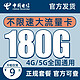 中国电信 天星卡 9元月租 （150G通用流量+30G定向流量）