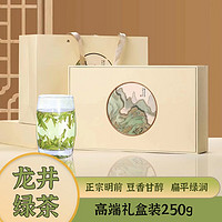 中能 龙井明前龙井绿茶茶叶新茶春茶茶叶浓香型茗茶礼盒装 甄选级龙井礼盒装 250g