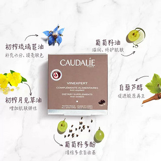 CAUDALIE 欧缇丽 葡萄籽胶囊白藜芦醇淡斑精华30粒/盒