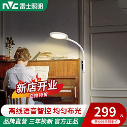 NVC Lighting 雷士照明 NVC） 雷士照明（NVC）LED落地灯 客厅卧室书房护眼灯阅读灯 钢琴灯 国AA级语音护眼落地灯