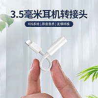 STIGER 斯泰克 苹果耳机转接头Lightning转3.5mm耳机转换器