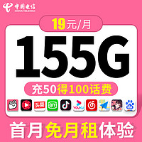 抖音超值购：中国电信流量卡电话卡手机卡星卡sim卡5g卡全国通用流量官方正品
