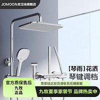 抖音超值购：JOMOO 九牧 36602钢琴按键一键双控家用花洒淋浴器