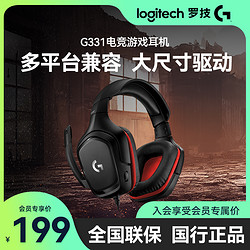 logitech 罗技 G331有线游戏耳机电竞耳麦麦克风CSGO吃鸡听声辩位头戴式耳机