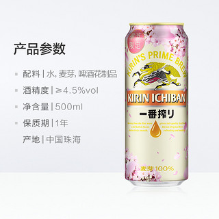 KIRIN 麒麟 一番榨啤酒 500ml*6听 樱花限定