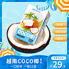 好源 正宗椰汁夏季清凉椰子汁饮品250ML*10盒装整箱植物蛋白饮料