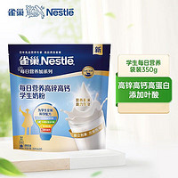 Nestlé 雀巢 学生高钙奶粉25g*14袋