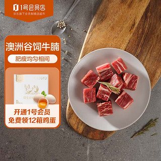 One's Member 1号会员店 澳洲原切牛腩粒 1kg