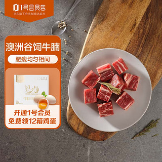 1号会员店 年货节促销！澳洲原切牛腩粒 牛肉 生鲜 1kg