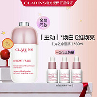 CLARINS 娇韵诗 光芒小瓷瓶焕白精华50ml补水保湿提亮精华液