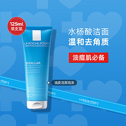 LA ROCHE-POSAY 理肤泉 净肤控油洁面泡沫 125ml