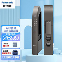 Panasonic 松下 指纹锁 全自动推拉款 电子锁 智能门锁 密码锁 卡锁 防盗门家用 V-P751AW 曜岩黑