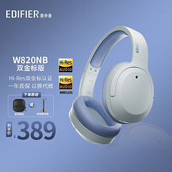 EDIFIER 漫步者 W820NB 双金标版 蓝牙主动降噪耳机