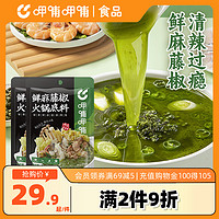 呷哺呷哺 鲜麻藤椒火锅底料180g