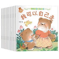 小熊宝宝第二辑 儿童行为管理绘本全40册 有声伴读3-6岁幼儿早教启蒙儿童性格习惯养成绘本图画书