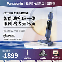 Panasonic 松下 智能洗地机XC18家用洗拖吸一体机扫拖吸三合一自动清洗拖地机