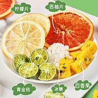 忆江南 西柚柠檬百香果茶21g单片品鉴装冷泡干片包装喝的饮水果茶