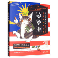 达洋猫绘画之旅:婆罗洲