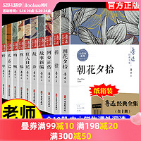 全集10册鲁迅经典必读原著正版朝花夕拾狂人日记故乡呐喊野草故事彷徨阿Q正传孔乙己六七年级课外书小说作品集杂文集名著